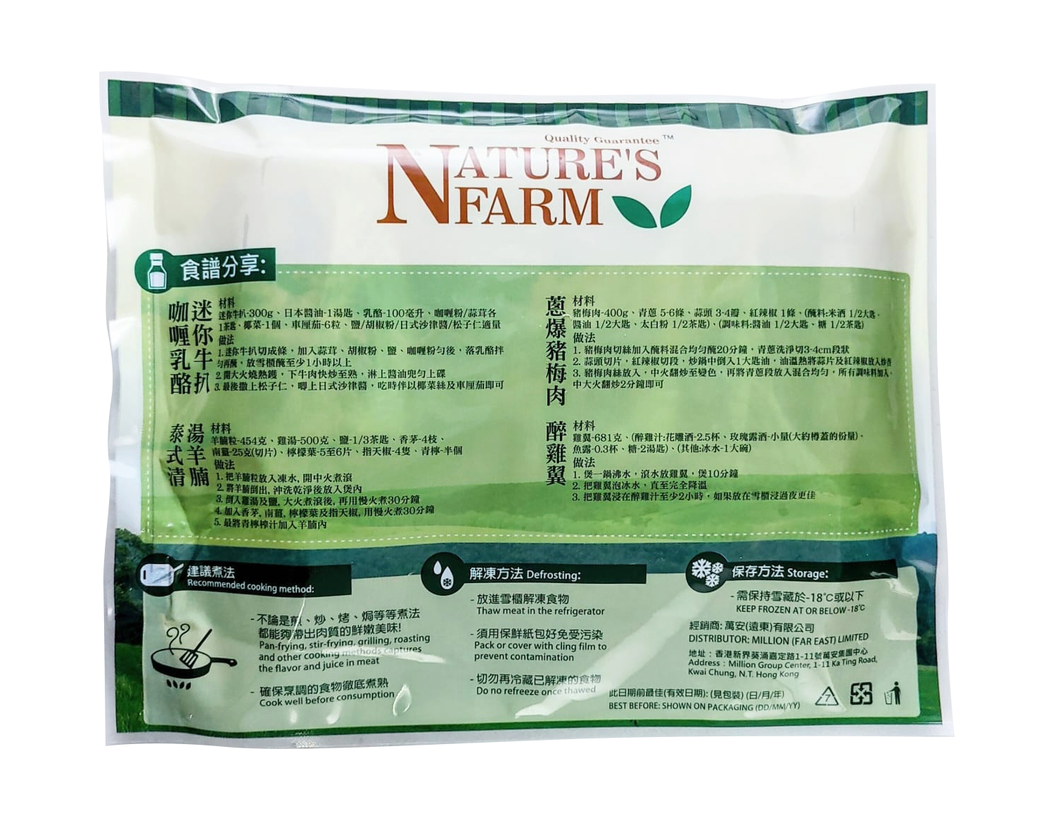Nature's Farm - 巴西牛舌片 250g (急凍)