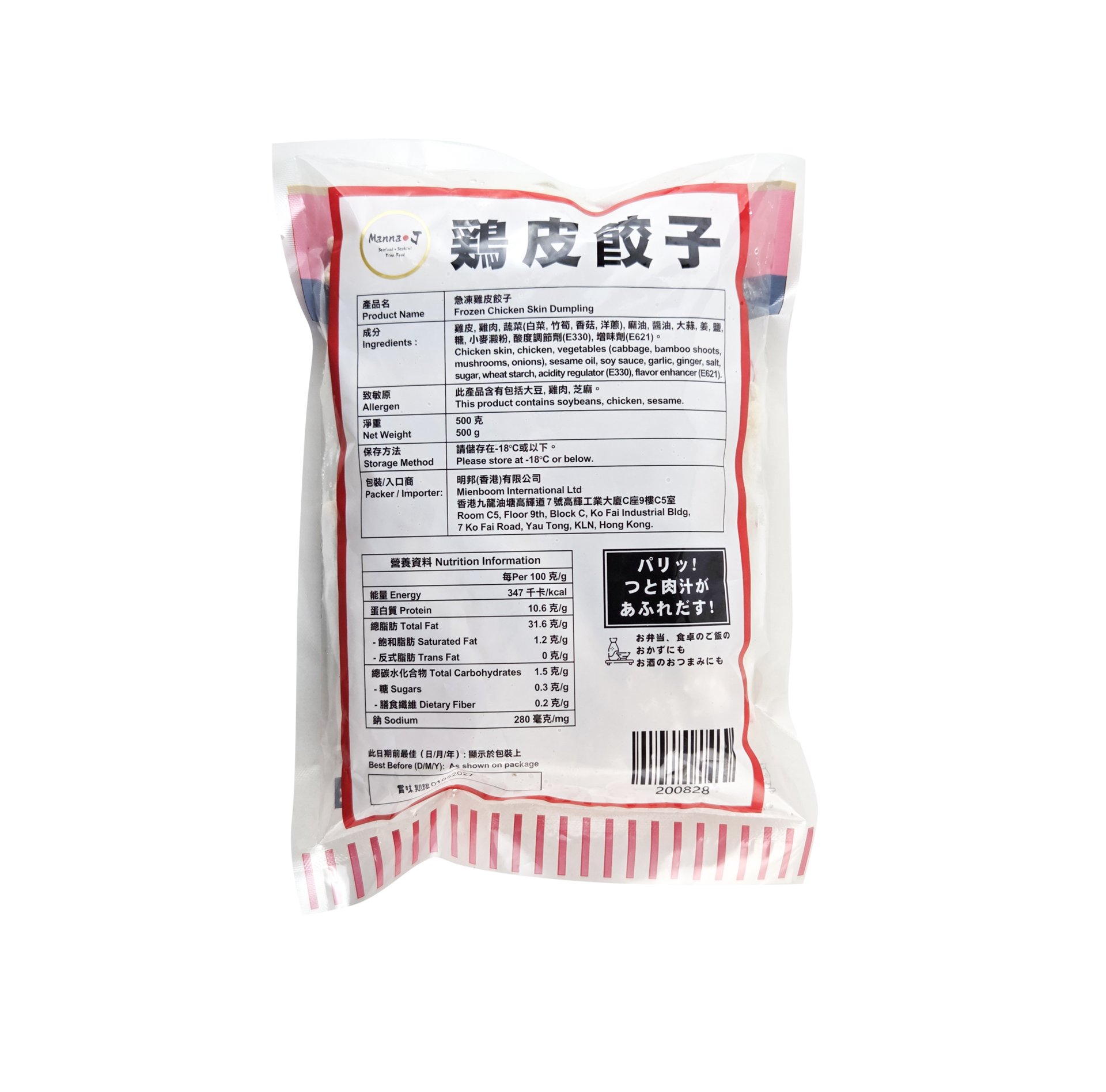 Chicken Skin Dumpling 500g