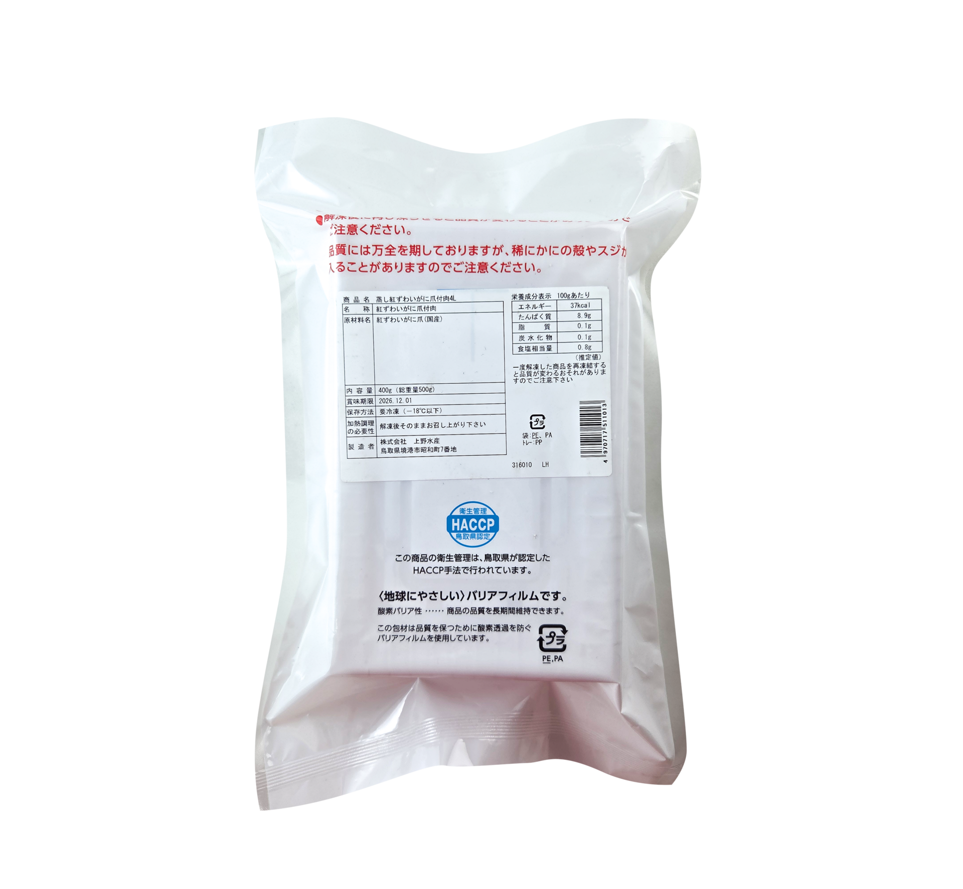 Japan Matsuba Crab Claws 4L 500G