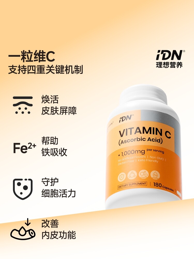 IDN- 維他命C 1000mg 180粒 (常溫)