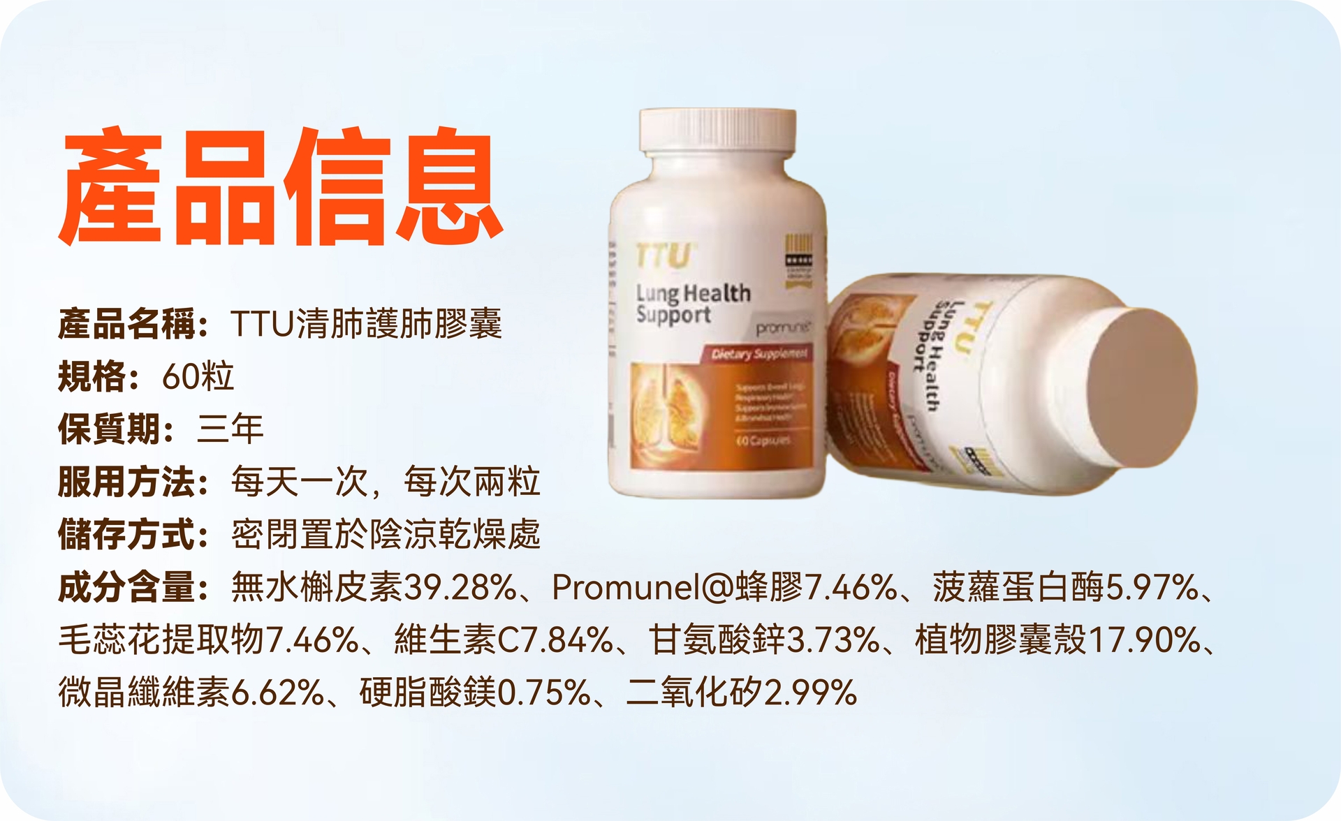 TTU - 護肺膠囊 60粒 (常溫)