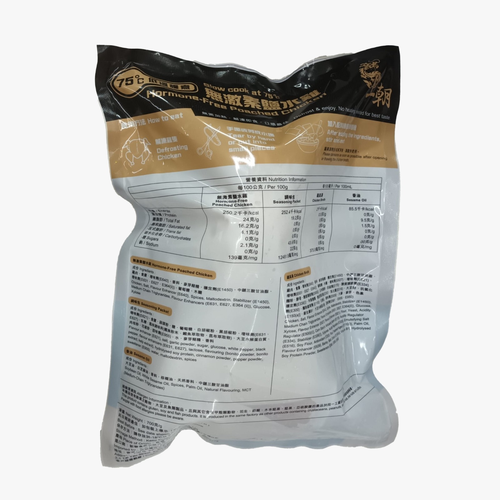 王朝 - 台灣低溫慢煮鹽水雞 (熟) (原隻) (無添加激素) 700g (急凍)-新舊包裝隨機發送