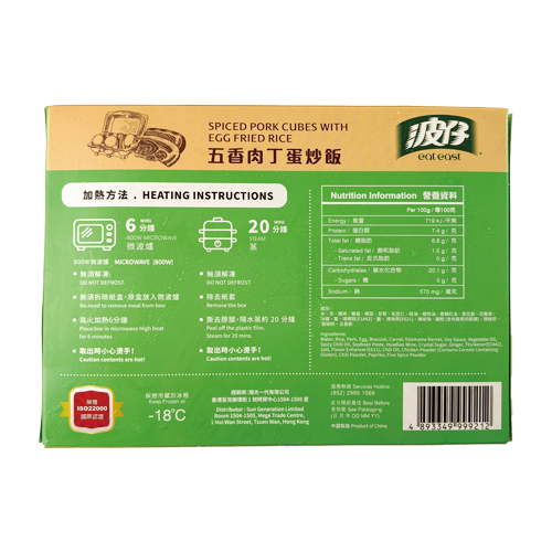 Eat East - Spiced Pork Cubes With Egg Fried Rice 320g
