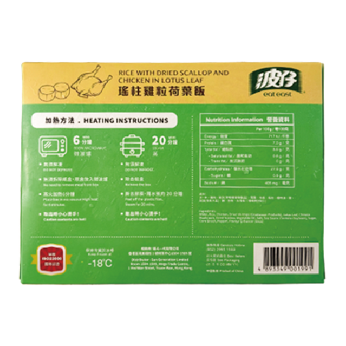 波仔 - 瑤柱雞粒荷葉飯 340g