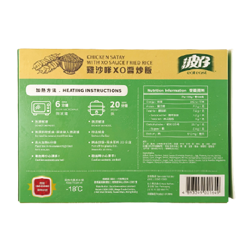 波仔 - 雞沙嗲XO醬炒飯 330g