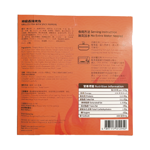 寶達牌 - 神級烤魚 (香辣味) 1kg