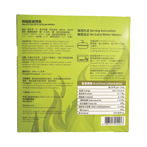 寶達牌 - 神級烤魚 (麻椒味) 1kg