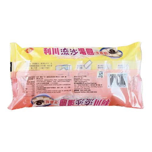 利川 - 芝麻餡流沙湯圓 8粒入 160g