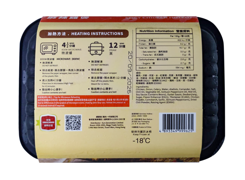 Spicy Chicken Hotpot 230g (FROZEN)