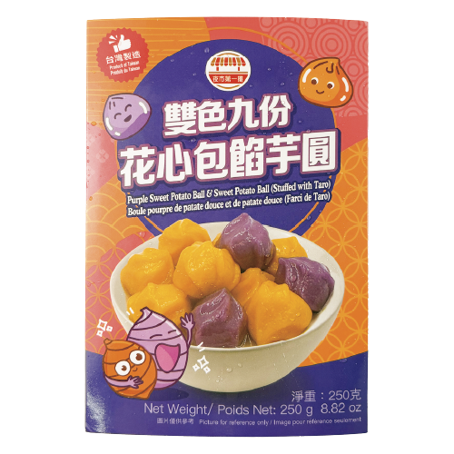 夜市第一攤 - 台灣雙色九份花心包餡芋圓