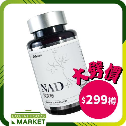 EsDuncan - NAD+ 補充劑 60粒 (常溫) 