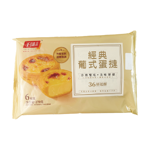 經典萄式酥皮蛋撻 6個入