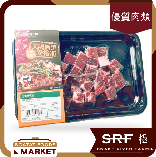 USA Black Angus Diced Steak 200g