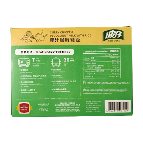 Eat East - Curry Chicken In Coconut Milke With Rice 370g