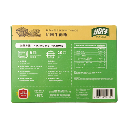 Eat East - Japanese Beef With Rice 330g