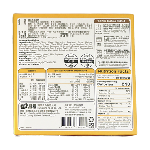 派脆刻 - 台灣溏心奶油酥餅 4個入