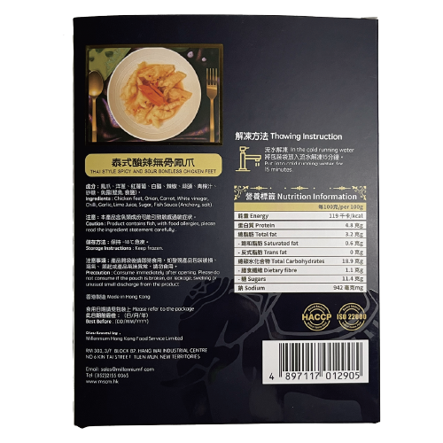 Thai Style Spicy And Sour Boneless Chicken Feet 300g