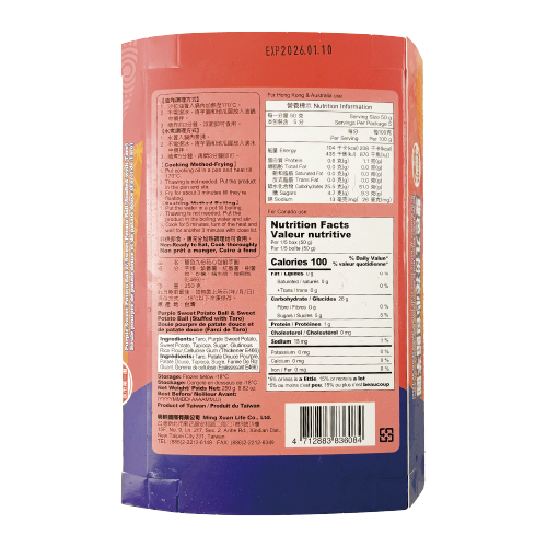 夜市第一攤 - 台灣雙色九份花心包餡芋圓