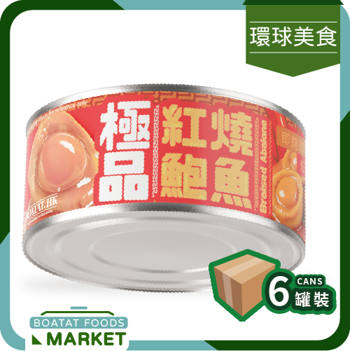 【寶達牌】頂級罐裝即食鮑魚 (3隻入 160g) 【6罐優惠裝】