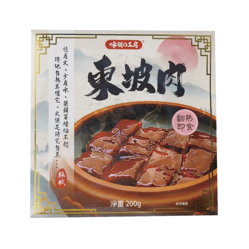味職の工房 - 東坡肉 200g (急凍)