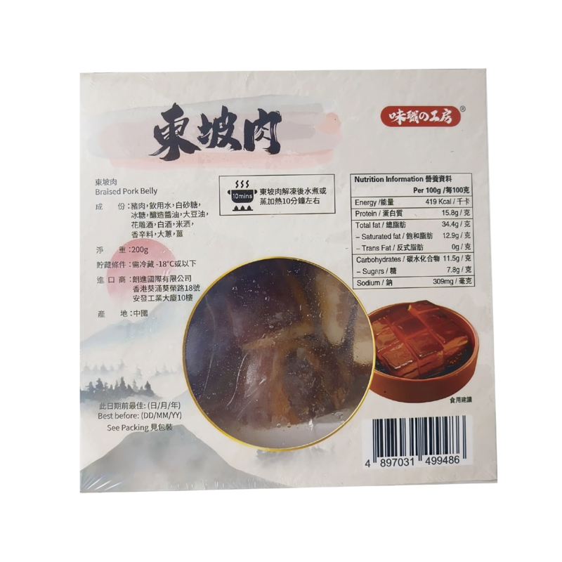 味職の工房 - 東坡肉 200g (急凍)