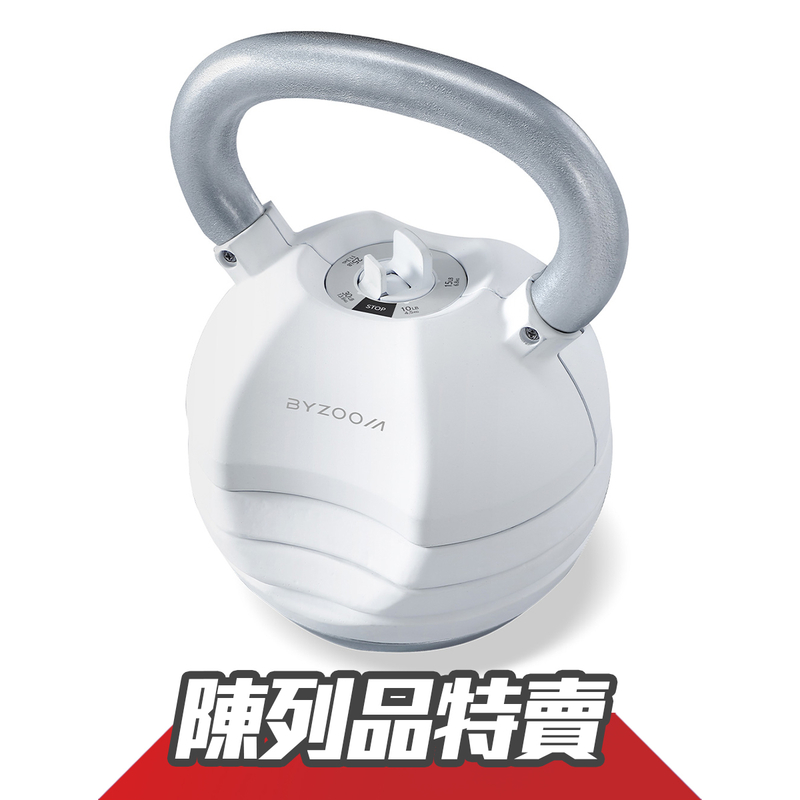 ByZoom Pure Series 30LB 可調式壺鈴 (白色) (1個)