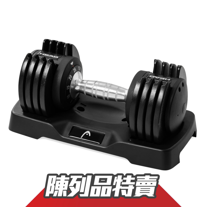 Head 25LB 極速調重啞鈴 (1個)
