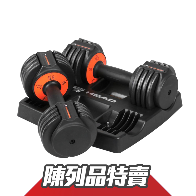 Head 12.5LB 極速調重啞鈴 (1對)