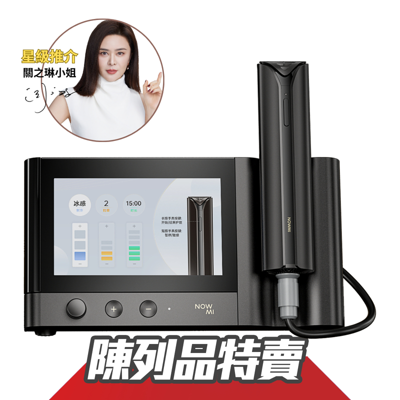 NowMi Nirage 光瑪吉美容儀