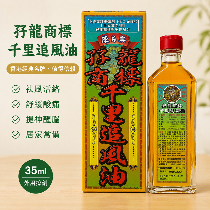陳日興孖龍商標千里追風油