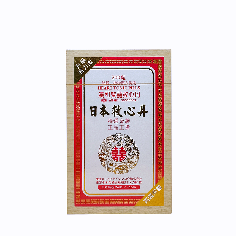 漢和雙喜救心丹 日本救心丹