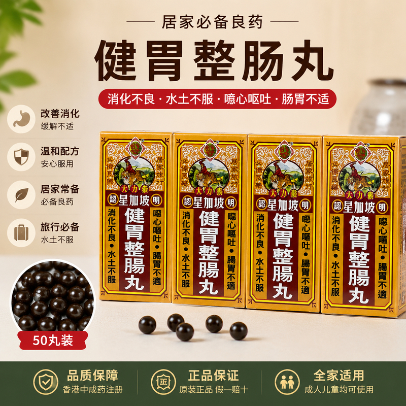 大力猴整腸丸