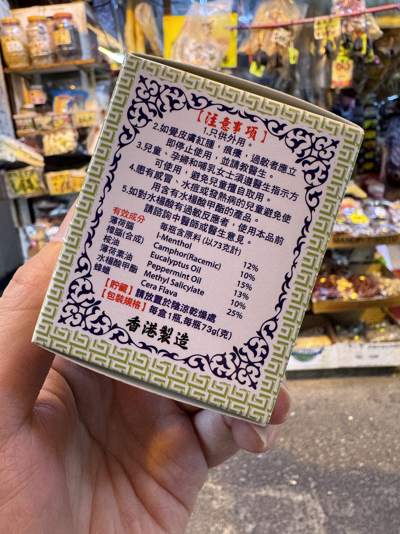 南洋萬應止痛膏73g