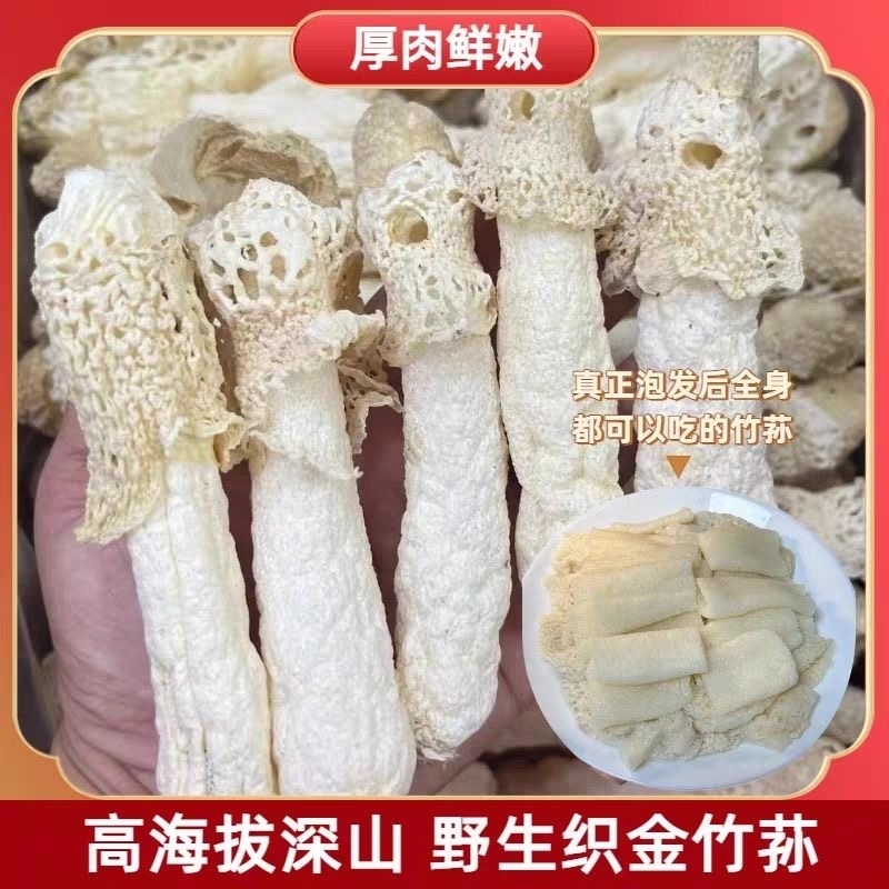 貴州AAA級特厚肉竹笙 竹蓀 無添加