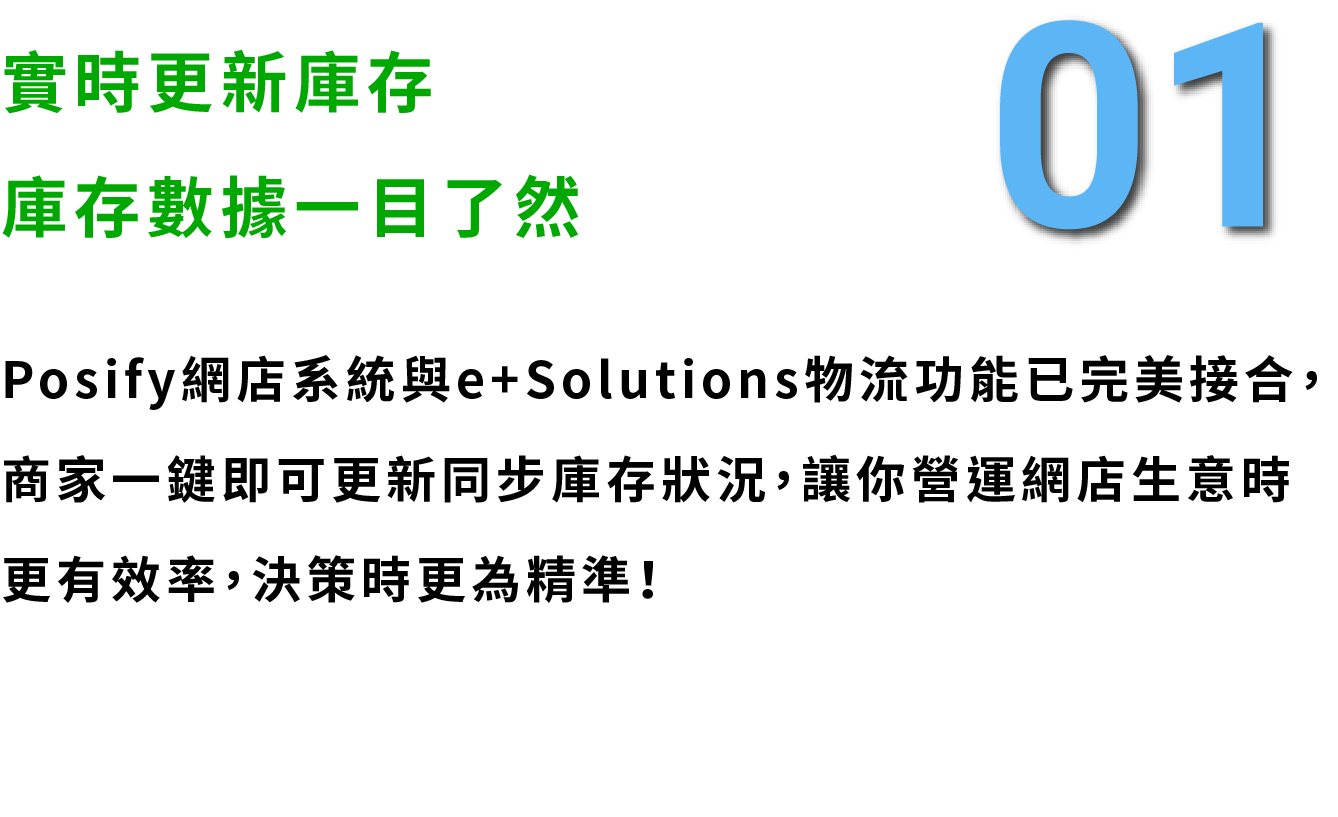 實時更新庫存