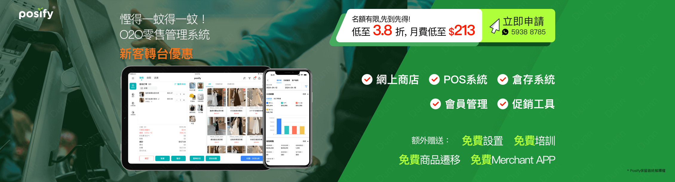 慳得一蚊得一蚊！O2O零售管理系統，新客轉台優惠