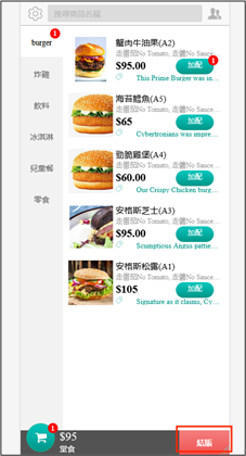 點擊結賬
