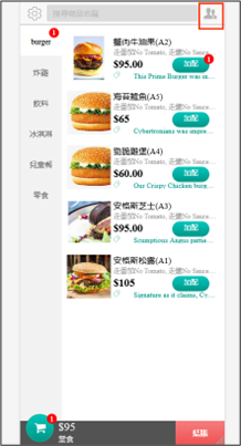 點擊會員icon