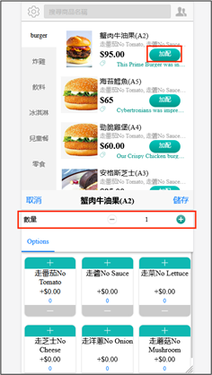 點擊菜品加配按鈕