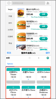配料按鈕