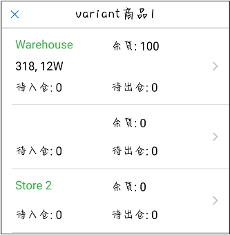POS app查詢商品庫存情況