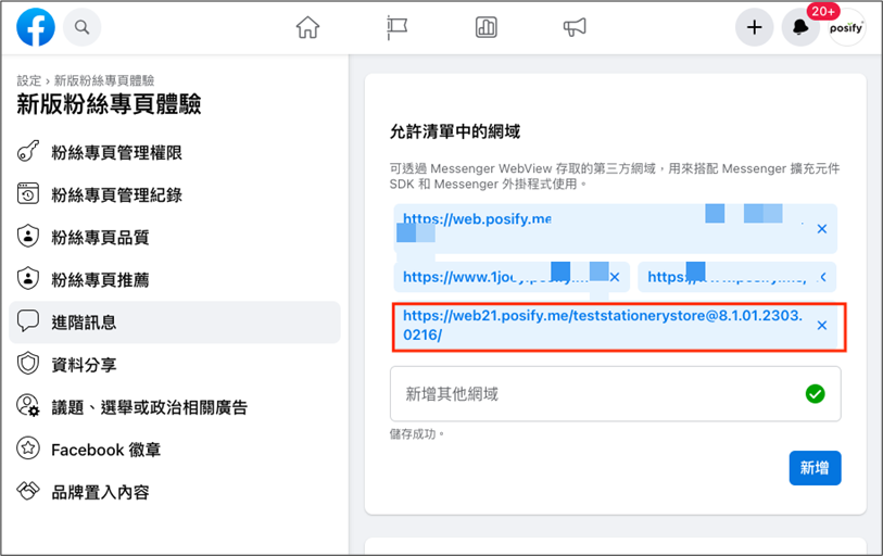新版專頁體驗-進階訊息