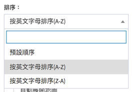 地點排序方式