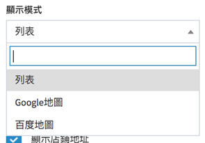 地點顯示模式