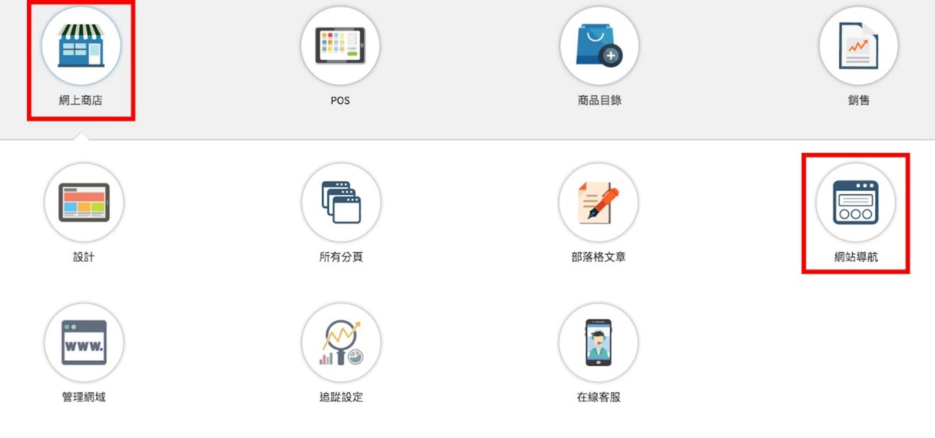 點擊菜單網站導航