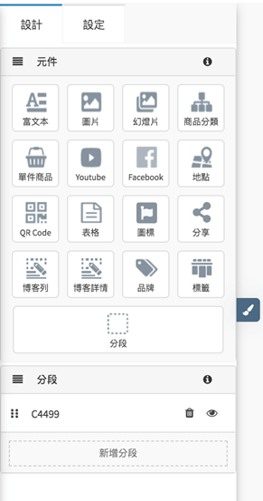 打開設計版面