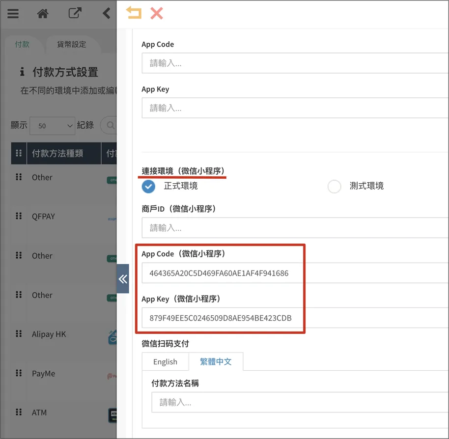 配置付款方式