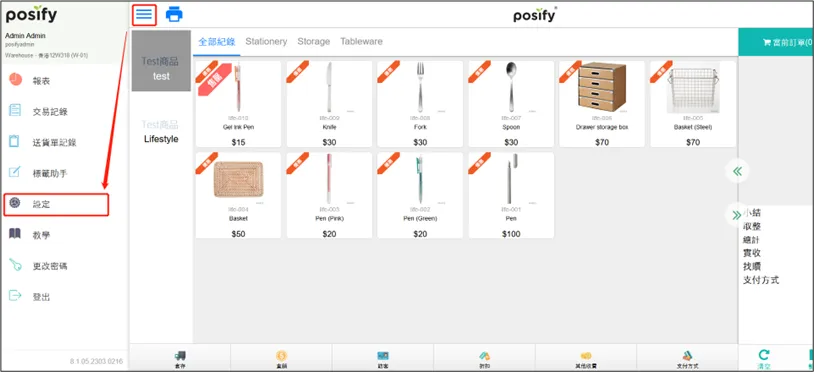 POS點擊設定
