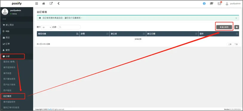 新增建立報表