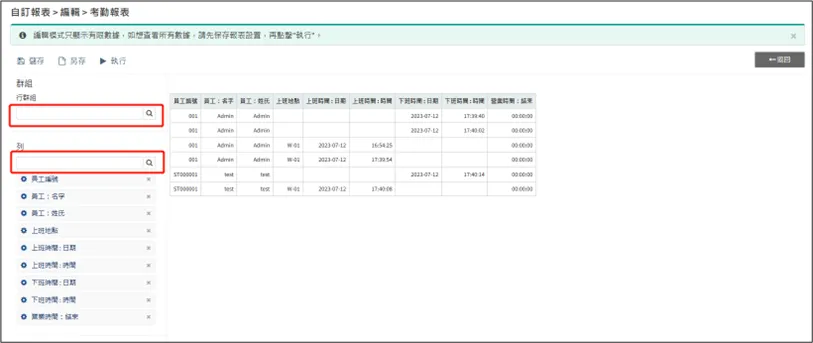 考勤報表點擊[行群組][列]